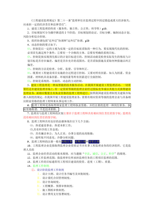 建设工程监理概论重点摘要