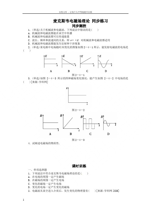 粤教版11选修一第二章电磁感应与电磁场单元试题6