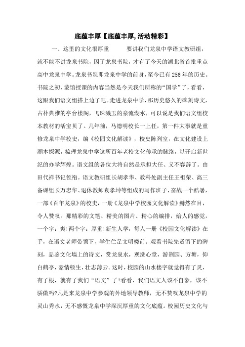 底蕴丰厚【底蕴丰厚,活动精彩】
