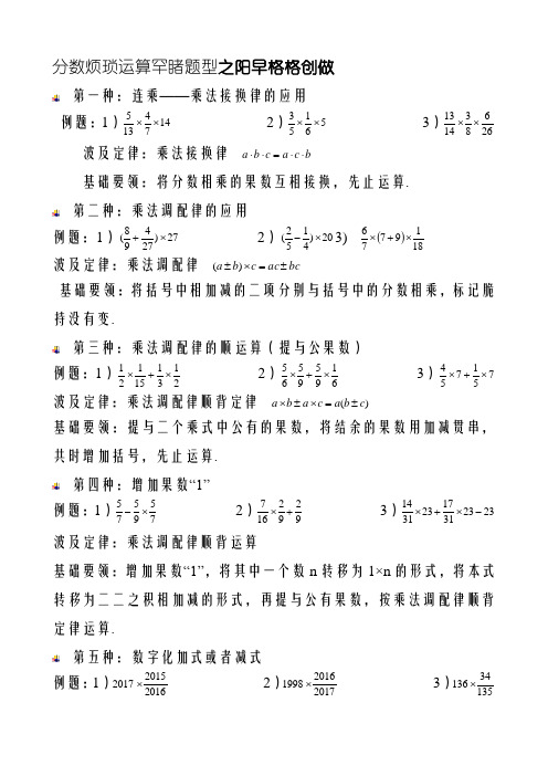 分数乘法简便运算专项练习题