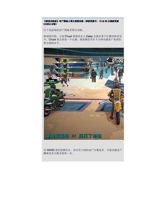 丧尸围城2 图文流程攻略