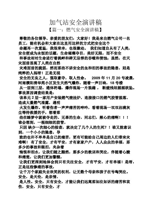加气站安全演讲稿