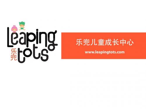 乐兜课程介绍PPT