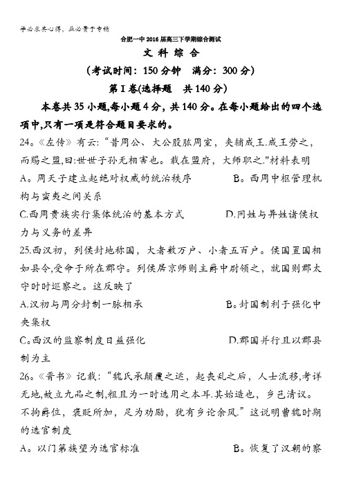 安徽省合肥一中2016届高三下学期综合测试文综历史试题 含答案