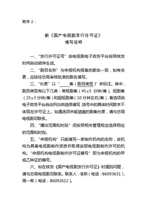 新《国产电视剧发行许可证》填写说明