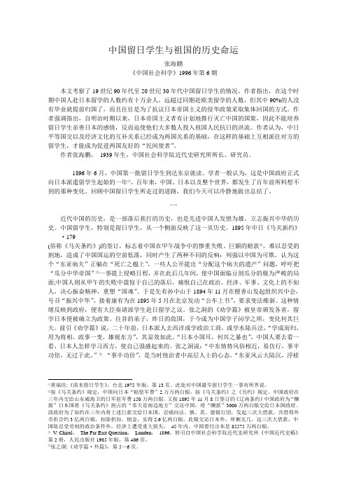 中国留日学生与祖国的历史命运