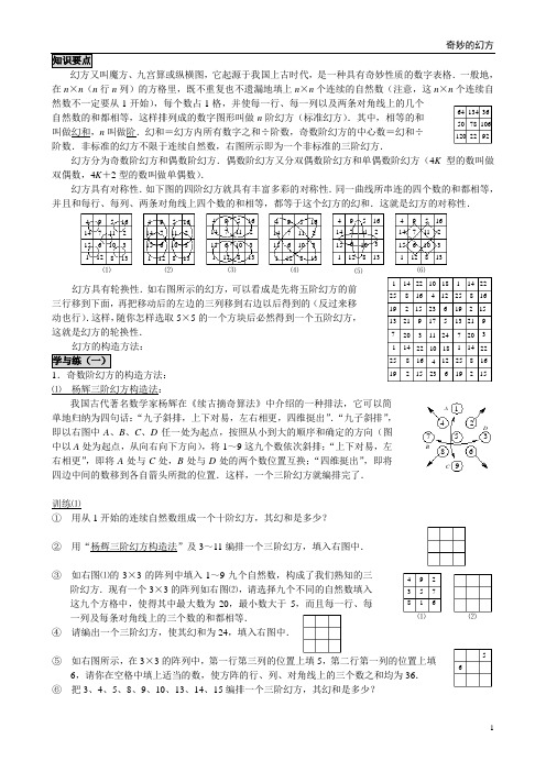 奇妙的幻方