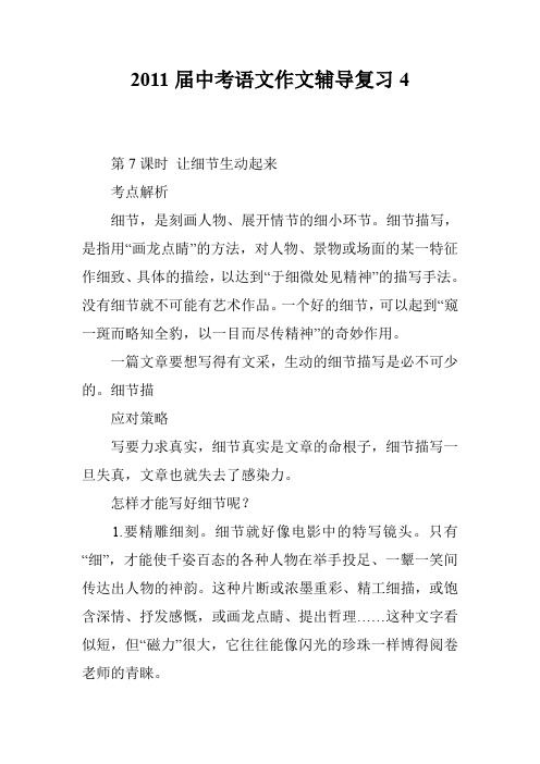 2011届中考语文作文辅导复习4