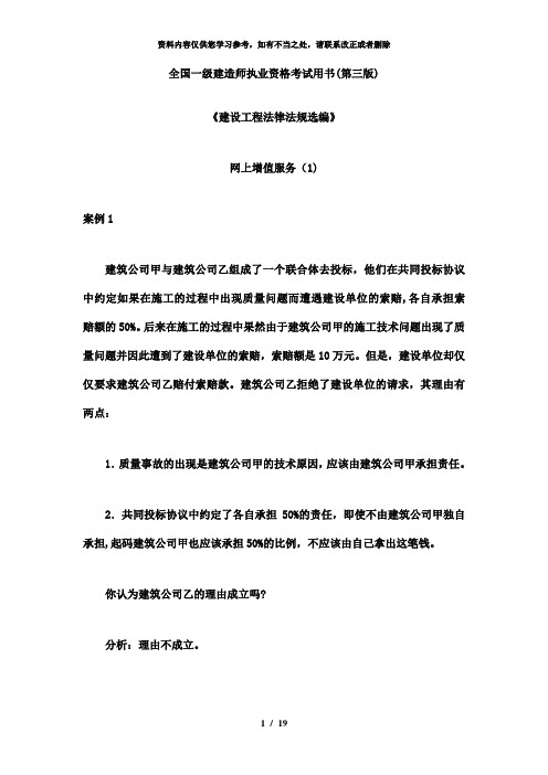 【精品】法律法规用书网上增值服务一