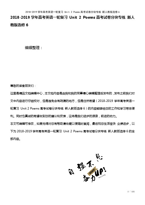高考英语一轮复习Unit2Poems高考试卷分块专练新人教版选修6(2021年整理)