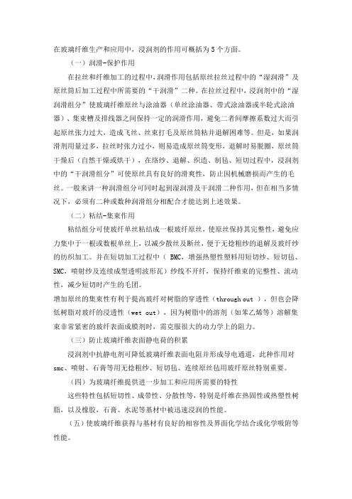 浸润剂
