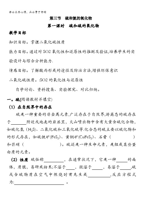 湖南省邵阳市万和实验学校一第四章 第3节第一课时 硫和硫的氧化物
