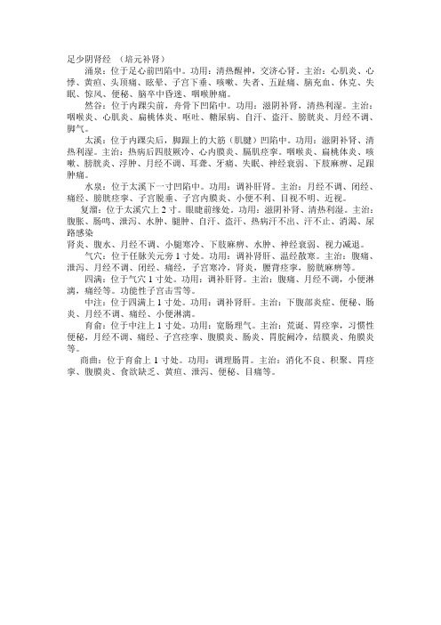 足少阴肾经