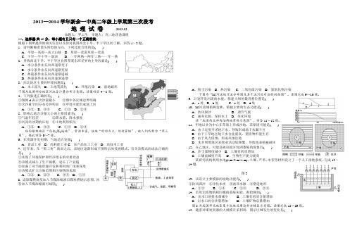 新余一中高二段考地理试