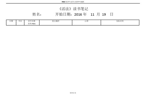 活法读书笔记完结