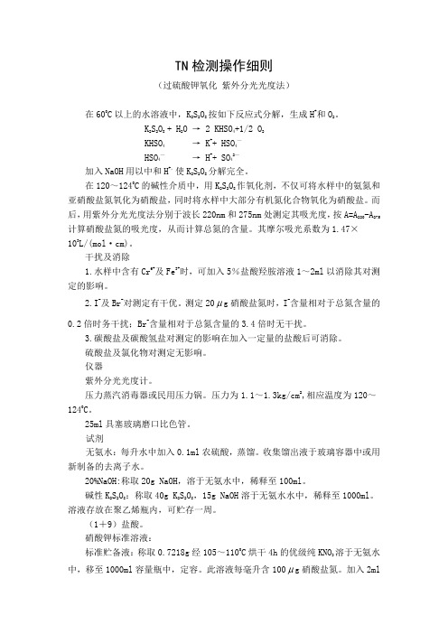 TN检测操作细则
