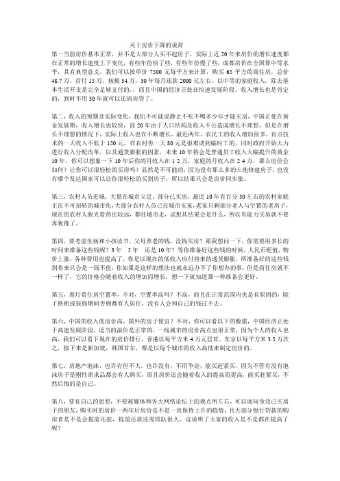 关于房价下降的说辞