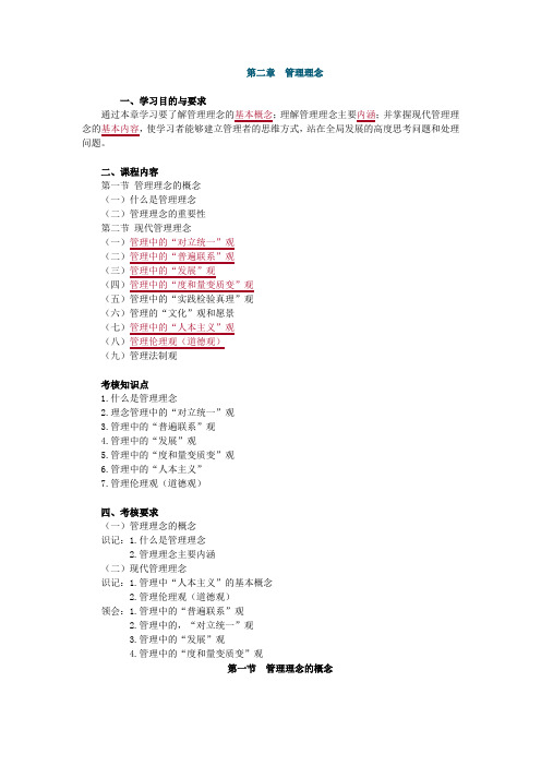 护理学管理,知识点讲义,第二章 管理理念