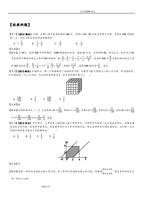 概率经典例题和解析、近年高考题50道带答案解析