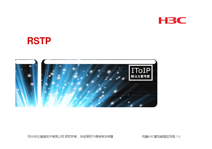 H3C配置手册-RSTP