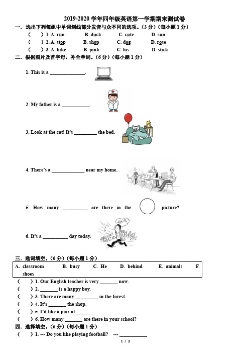 牛津上海版2019-2020学年四年级英语第一学期期末测试题及答案