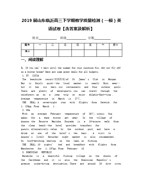 2019届山东临沂高三下学期教学质量检测(一模)英语试卷【含答案及解析】