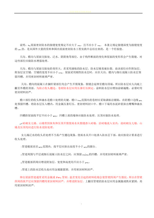 防水工程质量通病的防治_secret