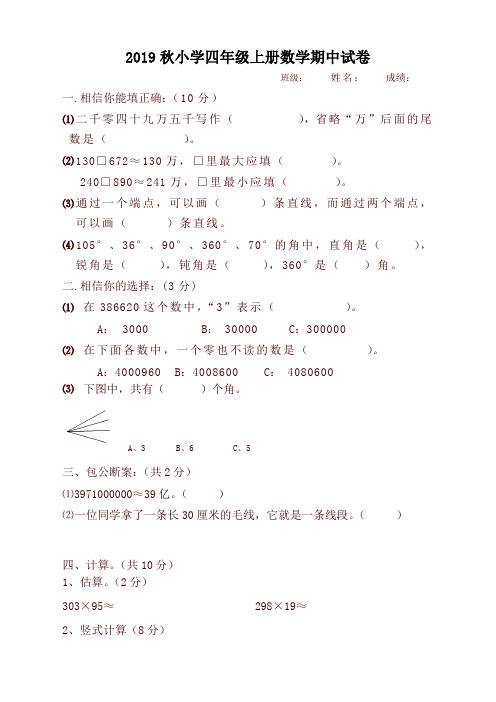 2019最新北师大版小学四年级上册数学期中试卷(有答案)