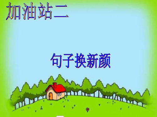 二年级看图写话复习(好词、好句使用详解)有范文38613