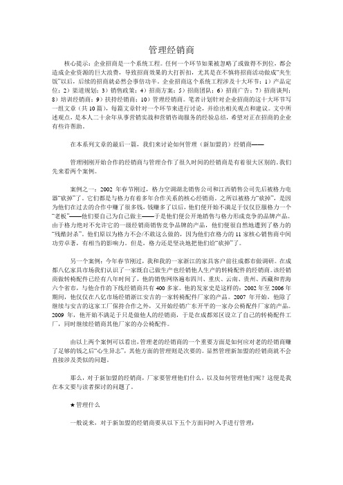 如何管理经销商