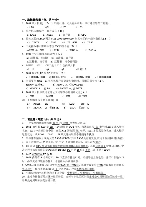 单片机期末考试复习题及答案