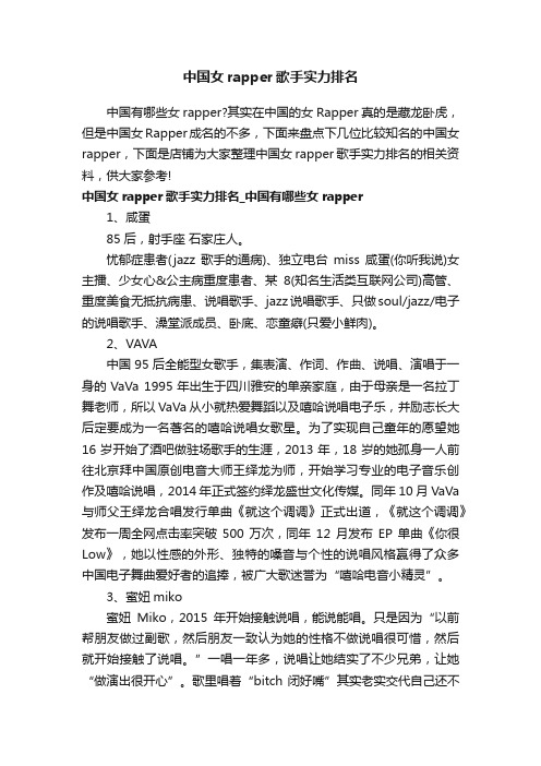 中国女rapper歌手实力排名