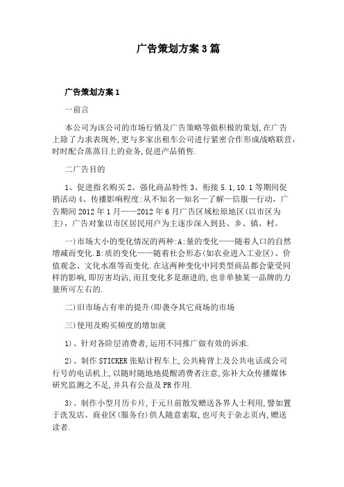 广告策划方案3篇