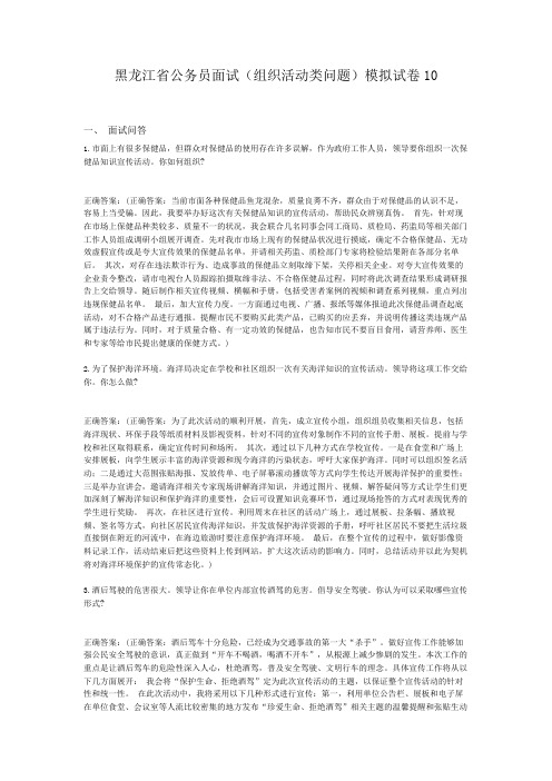 黑龙江省公务员面试(组织活动类问题)模拟试卷10