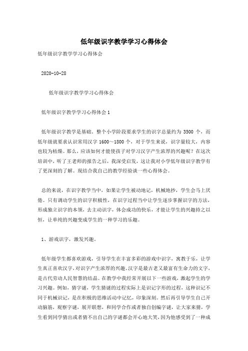 低年级识字教学学习心得体会