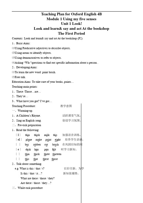 上海版牛津英语4B教案