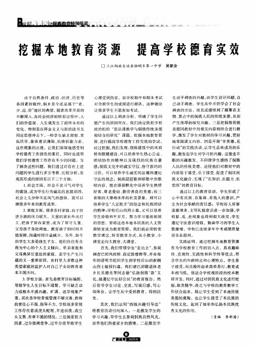 挖掘本地教育资源 提高学校德育实效