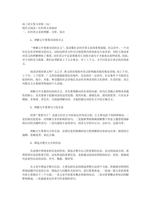 现代文阅读·社科类文章阅读分解