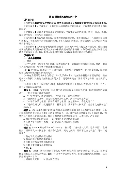 2020-2021学年部编版必修上册：第18课 挽救民族危亡的斗争【学案】