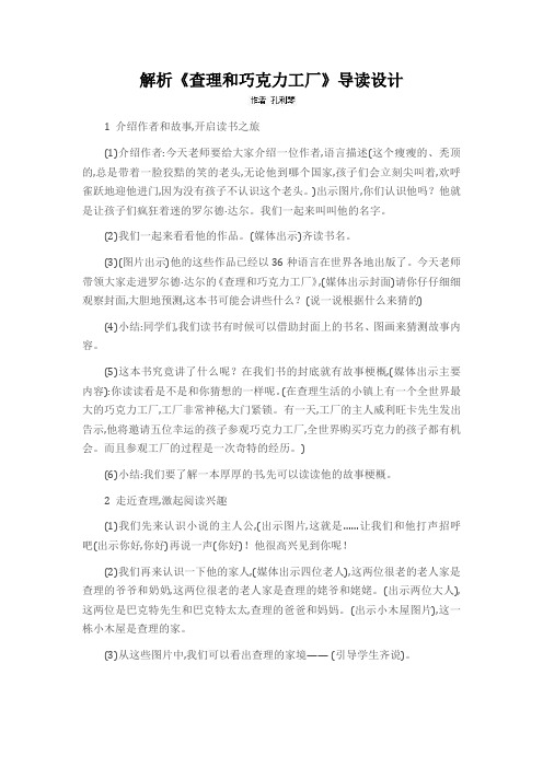 解析《查理和巧克力工厂》导读设计