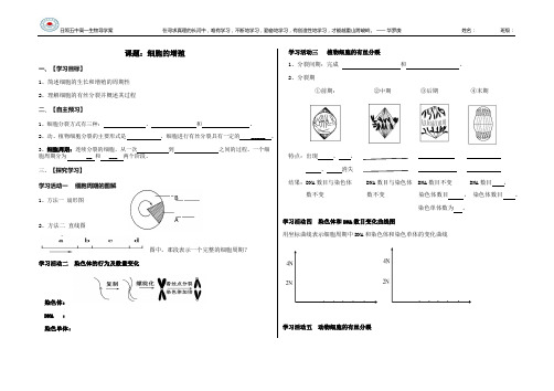 有丝分裂导学案