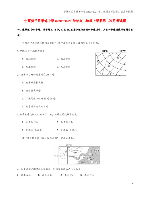 宁夏贺兰县景博中学2020-2021高二地理上学期第二次月考试题