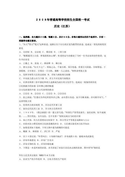 2008年高考历史试题及参考答案