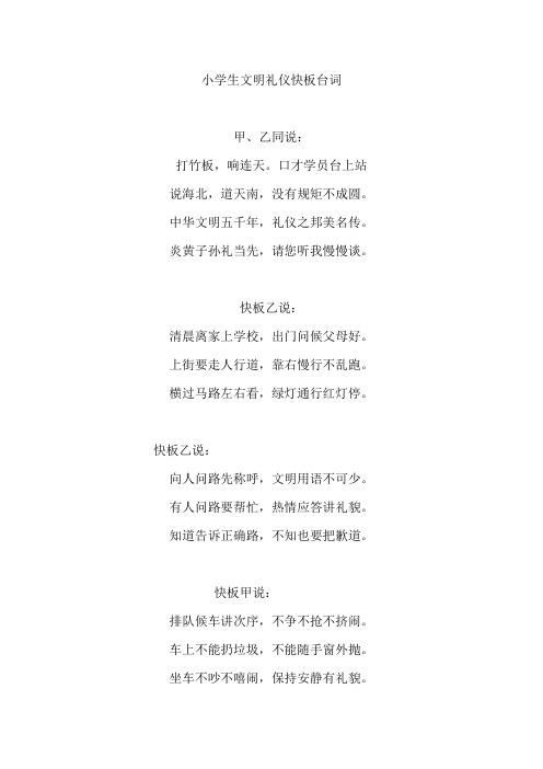 快板词