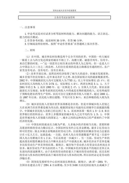 【公务员】2008年云南公务员考试申论真题卷二