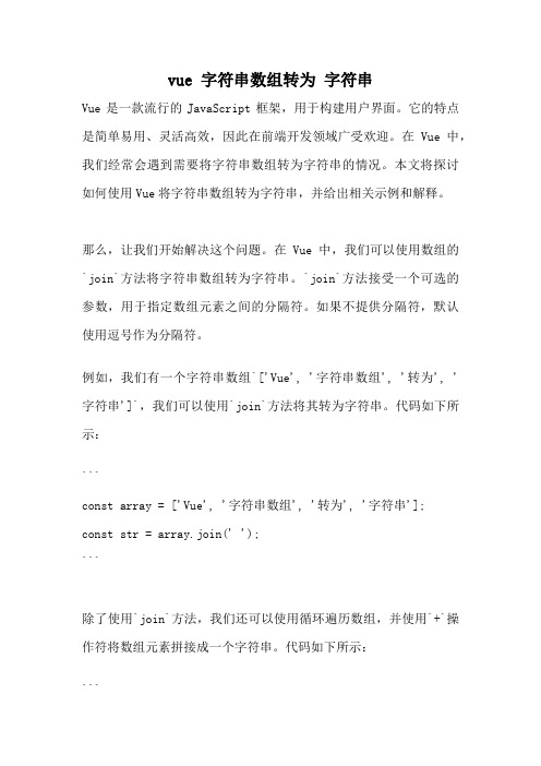 vue 字符串数组转为 字符串
