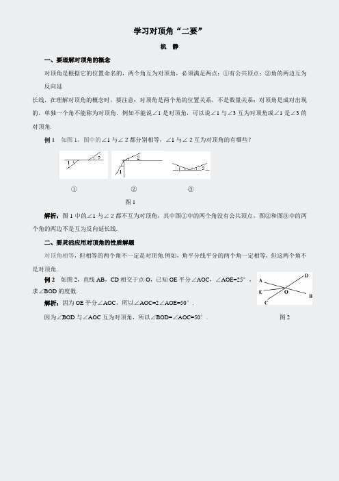 湘教版七下数学-学习对顶角二要