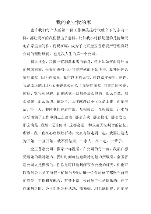 我的企业我的家
