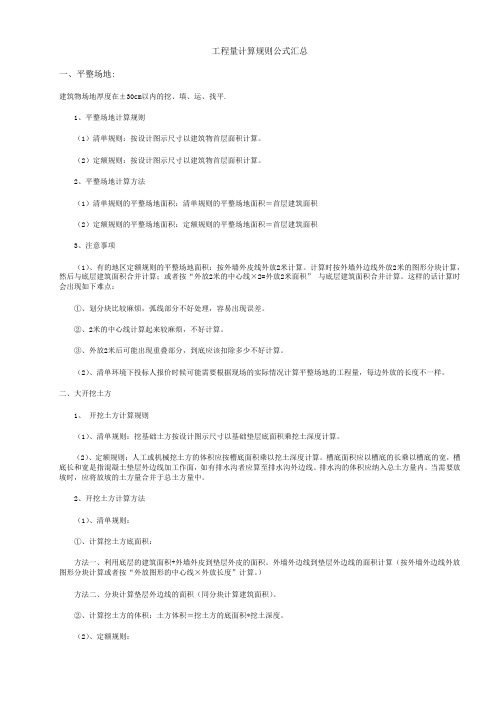 (整理)土方开挖计算规则
