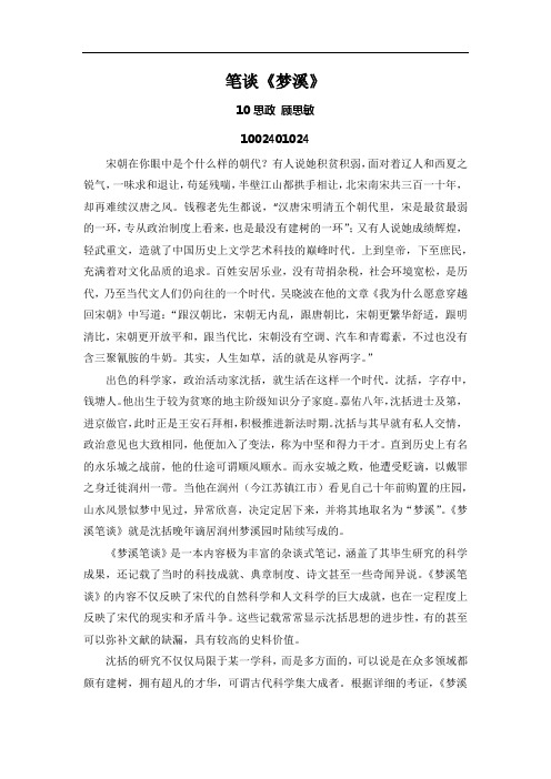 梦溪笔谈读后感